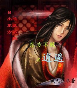 (BL/东方不败同人)东方不败之逍遥